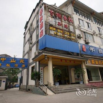 都江堰春秋酒店酒店提供图片