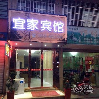 无为县宜家宾馆酒店提供图片