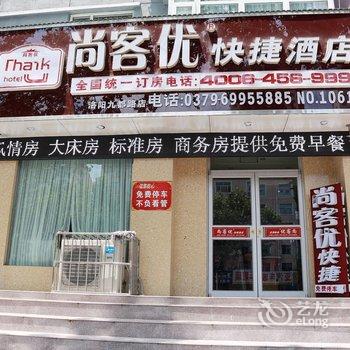 尚客优快捷酒店(洛阳九都路店)酒店提供图片