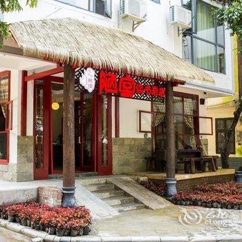 阳朔陋室精品客栈(读书岩店)酒店提供图片
