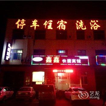 献县鑫鑫快捷宾馆（沧州）酒店提供图片