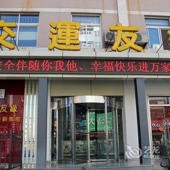 交运友缘连锁(烟台栖霞宾馆)酒店提供图片