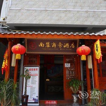 阆中南麓商务酒店酒店提供图片