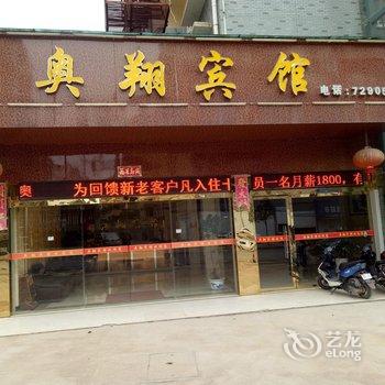 宜春奥翔宾馆酒店提供图片