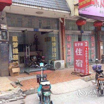 高邮星梦缘旅馆酒店提供图片