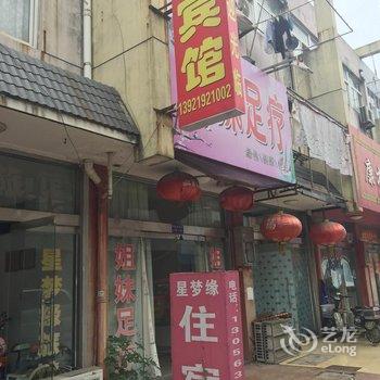 高邮星梦缘旅馆酒店提供图片