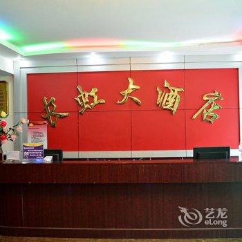 焦作云台山长虹大酒店1号店酒店提供图片