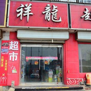 高唐祥龙宾馆酒店提供图片