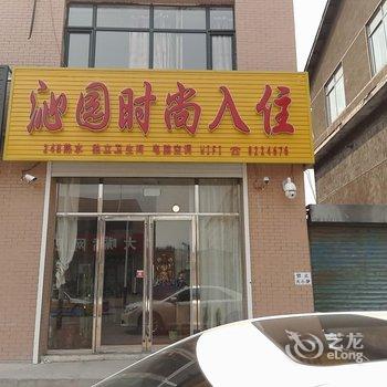 辉南沁园时尚入住酒店提供图片