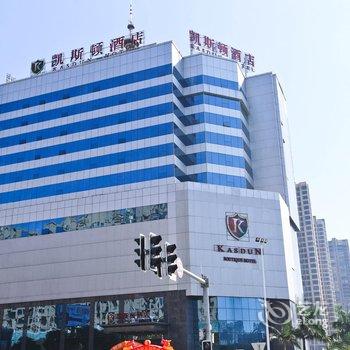 福清凯斯顿精品酒店酒店提供图片