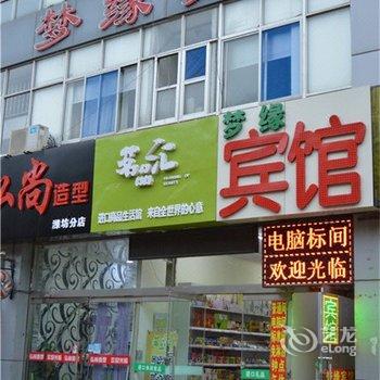 潍坊梦缘宾馆酒店提供图片