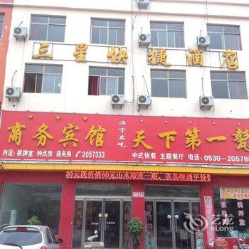 郓城三星快捷酒店酒店提供图片