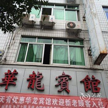 庆元华龙宾馆酒店提供图片