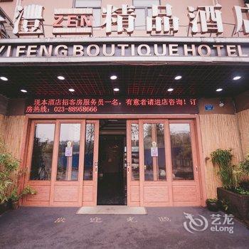 一灃禅意精品酒店(重庆江北机场店)酒店提供图片