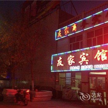 吐鲁番友家宾馆酒店提供图片