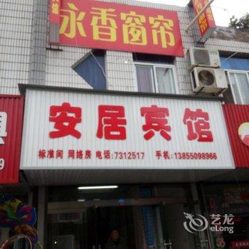 天长安居宾馆(滁州)酒店提供图片