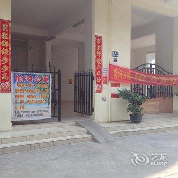 三亚愉鸿公寓