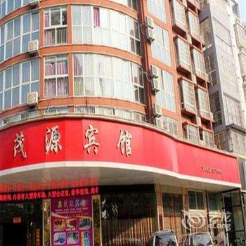 涪陵茂源宾馆酒店提供图片