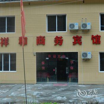 松潘黄龙祥和商务宾馆酒店提供图片