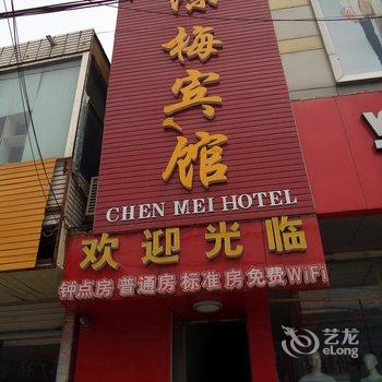 徐州观音机场陈梅宾馆酒店提供图片