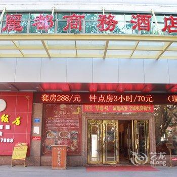 梅州丽都商务酒店酒店提供图片