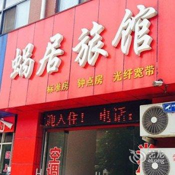 泰州蜗居旅馆酒店提供图片