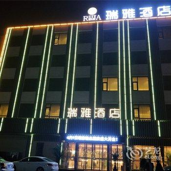 郏县瑞雅酒店
