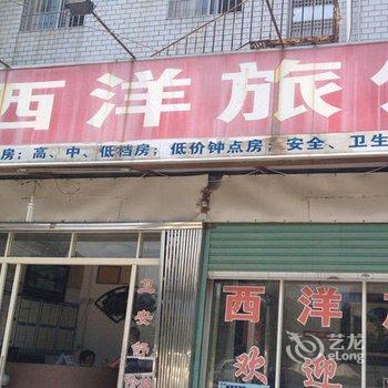 龙岩西洋旅馆酒店提供图片