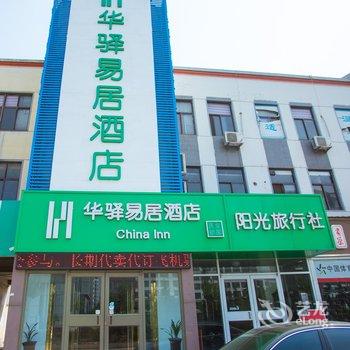 临沂华驿易居酒店(沂南店)酒店提供图片