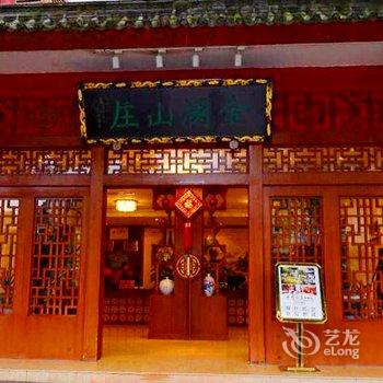 都江堰金澜山庄(原都江堰青茂山庄)酒店提供图片