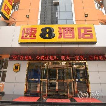 速8酒店(洛阳龙门高铁站店)