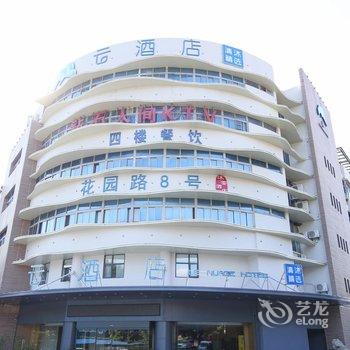 云酒店(南京火车站皮肤研究所店)