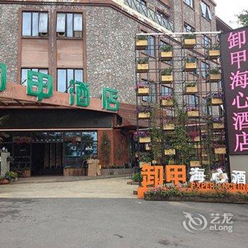 武隆卸甲海心酒店酒店提供图片