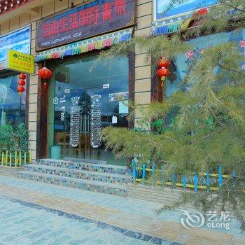 香格里拉自由生活驿站酒店提供图片