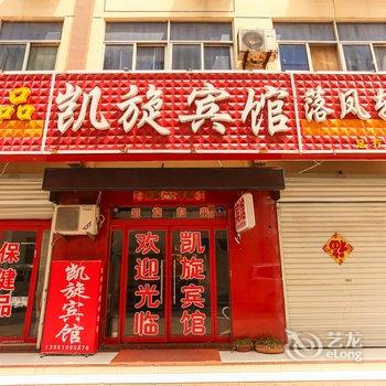 沭阳凯旋宾馆酒店提供图片