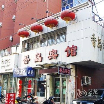 锦州香岛宾馆酒店提供图片