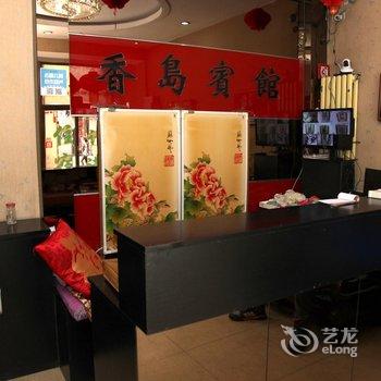 锦州香岛宾馆酒店提供图片