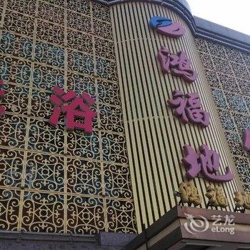 清徐鸿福地商务会馆酒店提供图片
