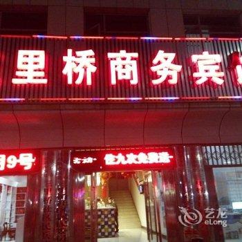 丹江口三里桥旅馆酒店提供图片