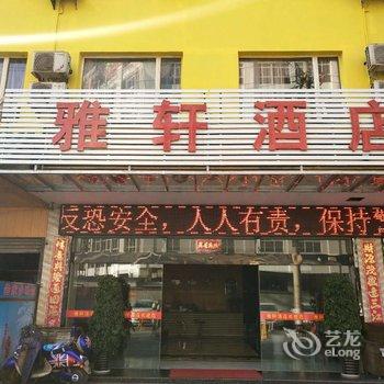 西昌雅轩酒店(原运安酒店)酒店提供图片