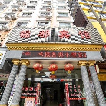 宜都锦城宾馆酒店提供图片