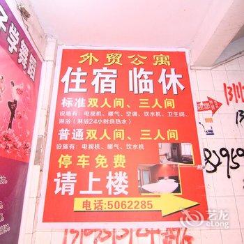 河津外贸招待所酒店提供图片