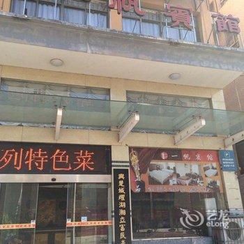 宁乡一帆宾馆酒店提供图片