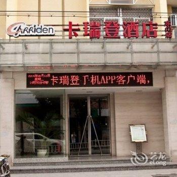 卡瑞登酒店(福清东门店)酒店提供图片