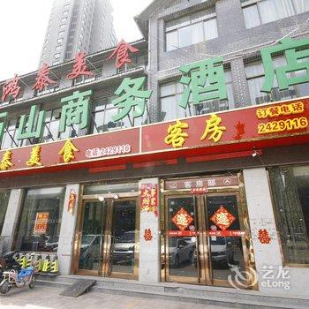 鄄城历山商务宾馆酒店提供图片