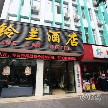 阆中市铃兰酒店酒店提供图片