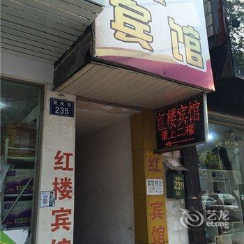 杭州临安红楼宾馆酒店提供图片