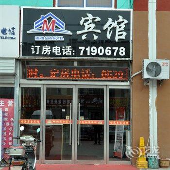 临沭明满商务宾馆酒店提供图片