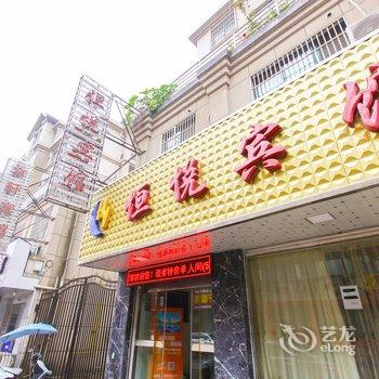 南陵恒悦宾馆酒店提供图片