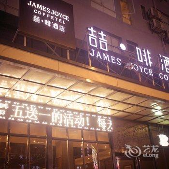 喆啡酒店(亳州汤王路店)酒店提供图片